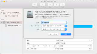 Mac外付けHDDフォーマット
