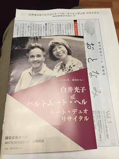 浦安音楽ホール　白井光子（メゾソプラノ）＆ハルトムート・ヘル（ピアノ）　リートデュオ・リサイタル　パンフレット