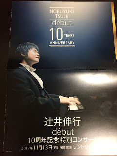 辻井伸行さんのサントリーホールのパンフレット