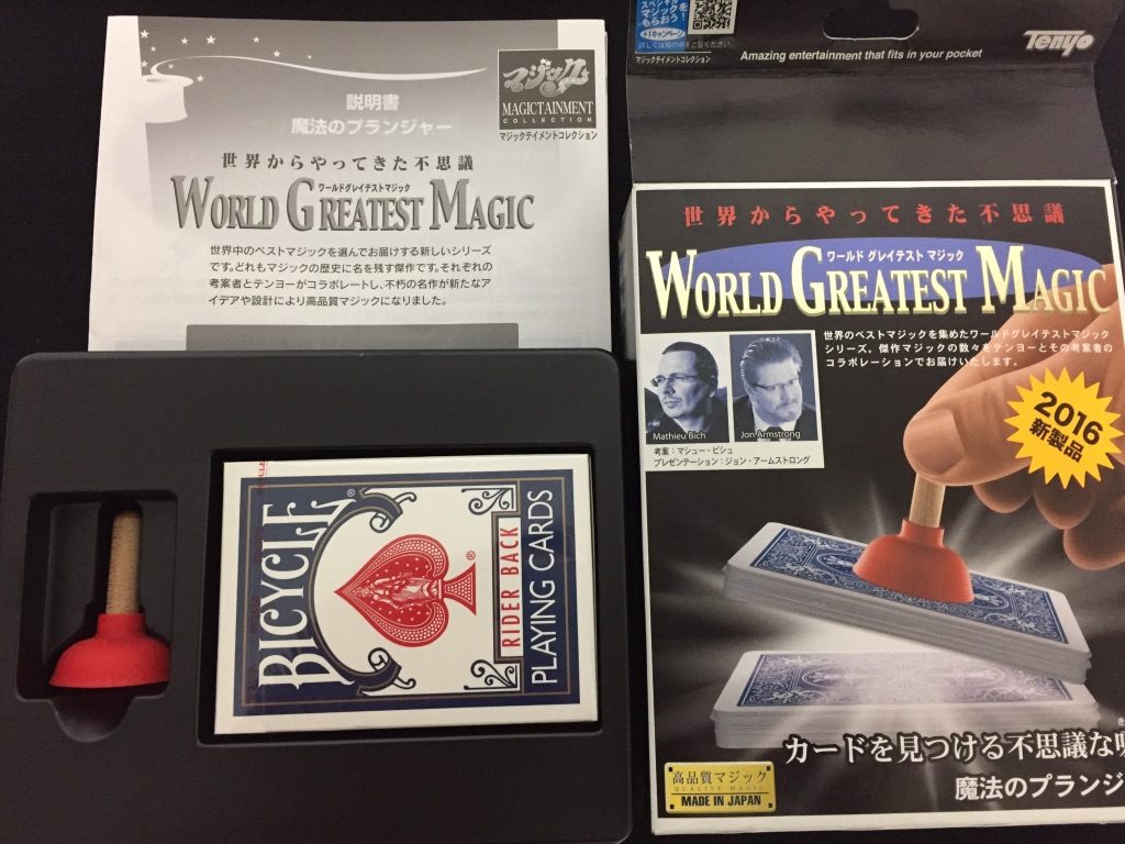 テンヨー魔法のプランジャー一式