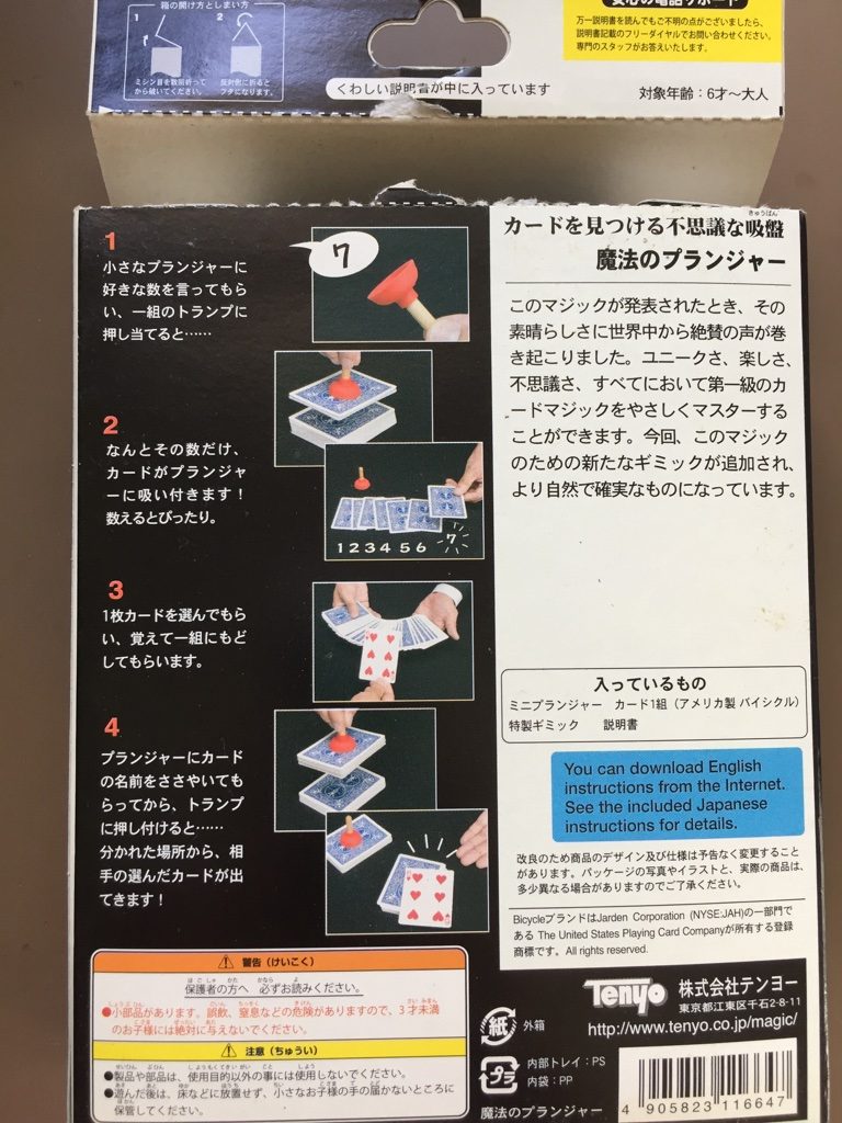 魔法のプランジャー　ケース裏面