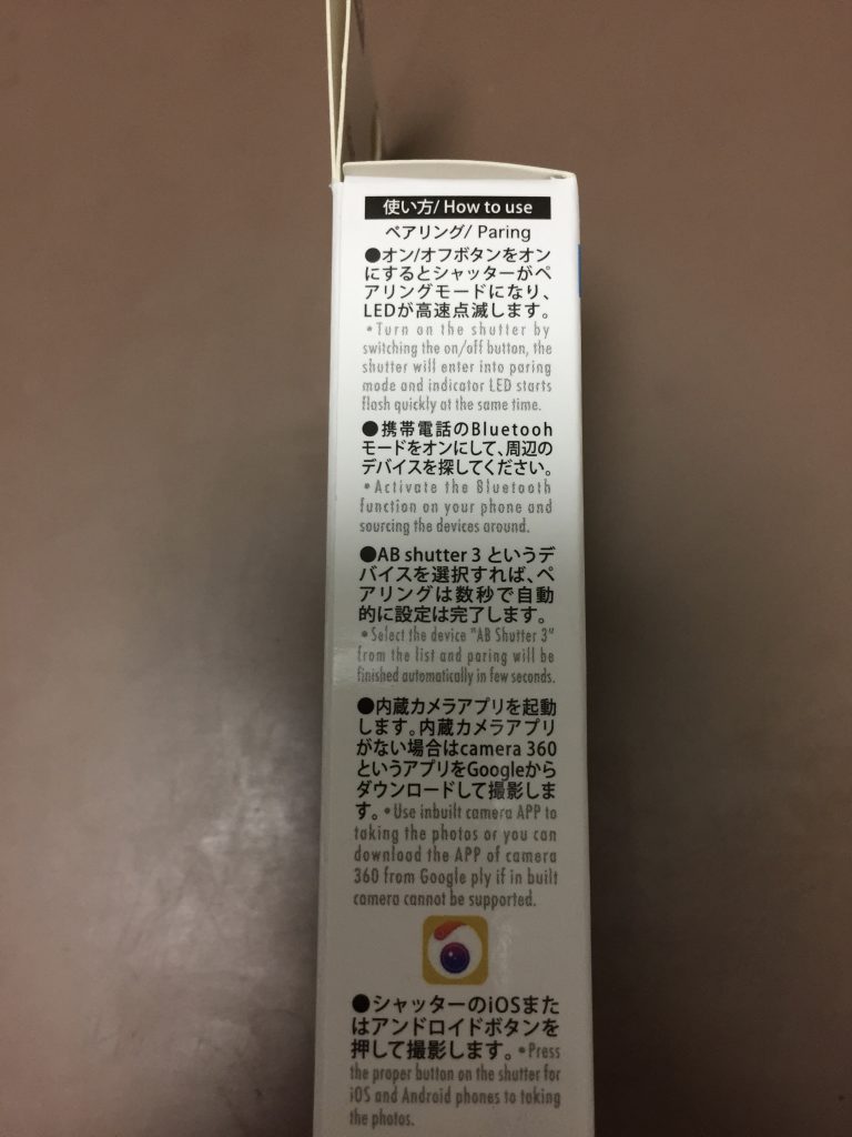 ダイソーのBluetoothリモートシャッター　ペアリングの方法