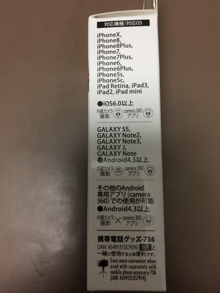 ダイソーのBluetoothリモートシャッター　対応機種