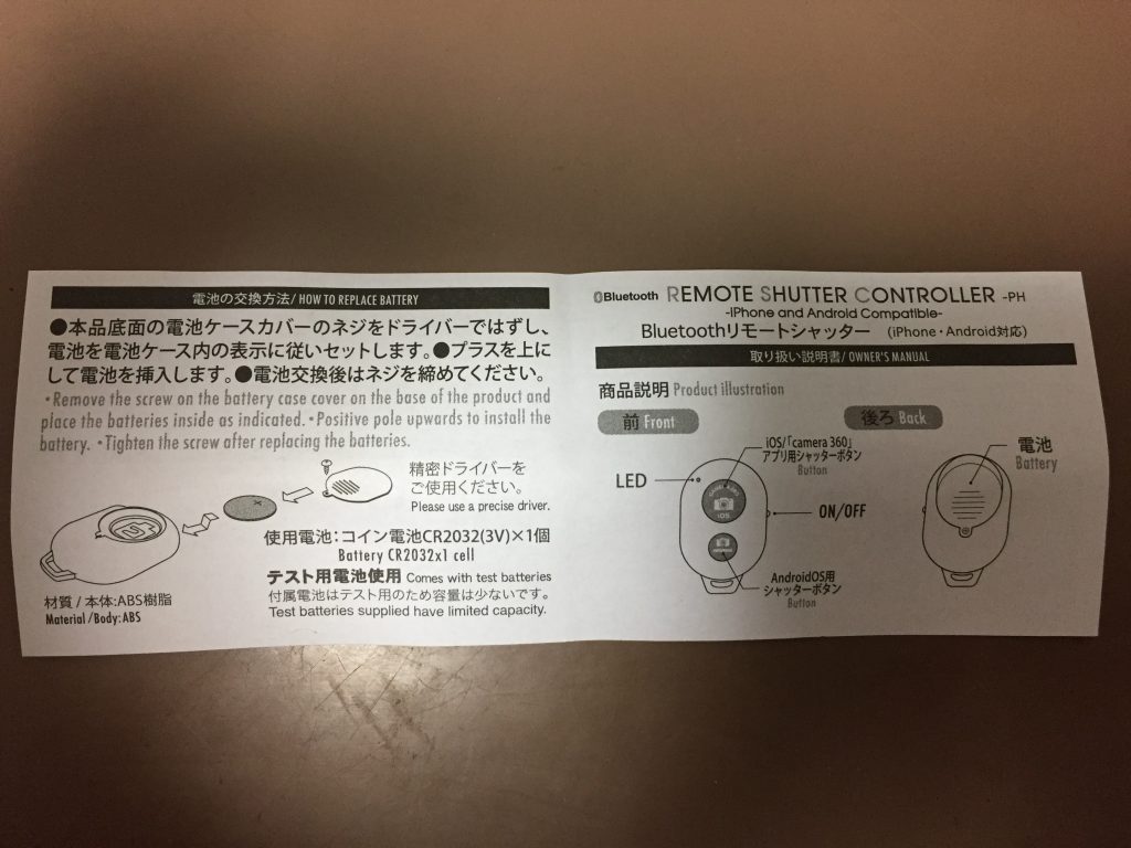 ダイソーのBluetoothリモートシャッター　説明書