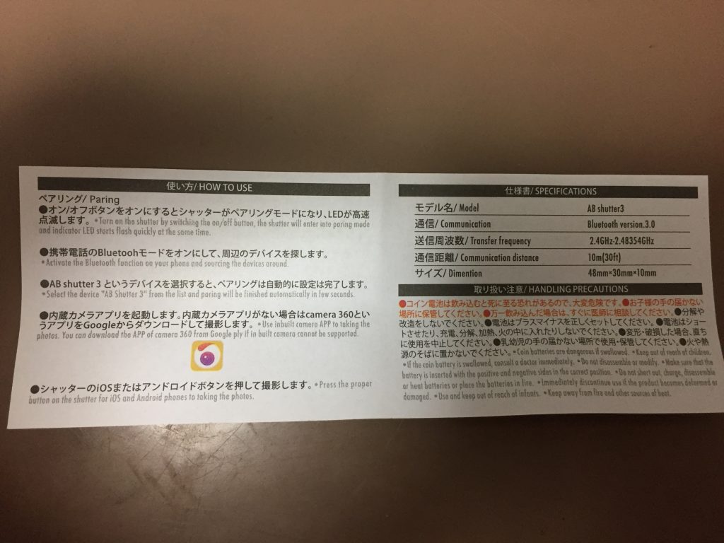 ダイソーのBluetoothリモートシャッター　使い方と仕様書