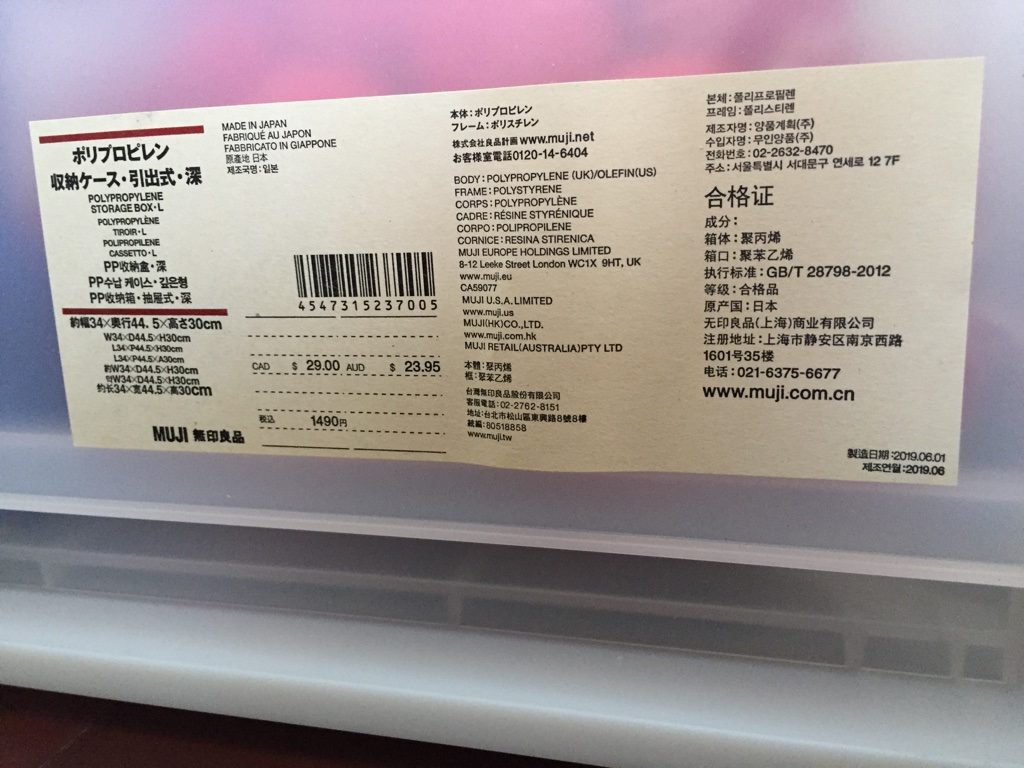 無印良品　ＰＰ収納ケース引出式　亜mジックの道着入れ