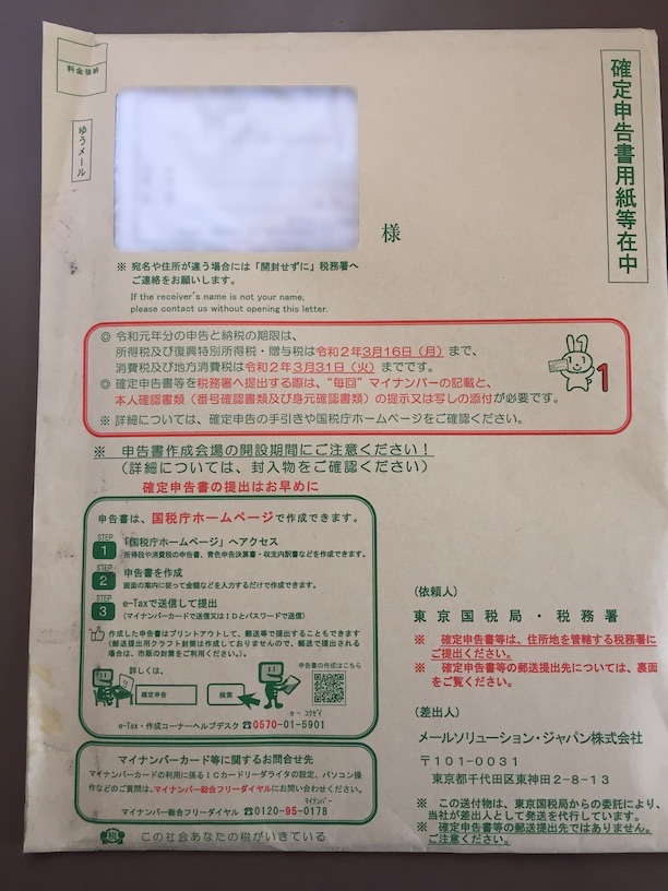 確定申告書用紙等在住 2019年度