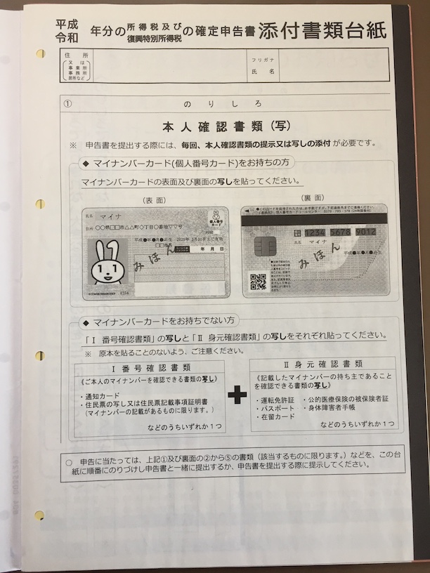 添付書類台紙