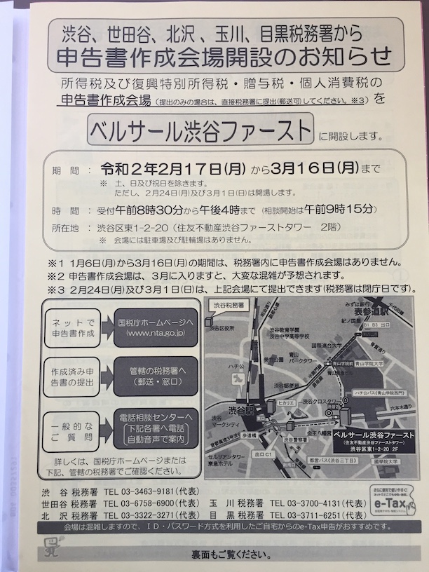 確定申告書用紙等在住 2019年度 作成会場