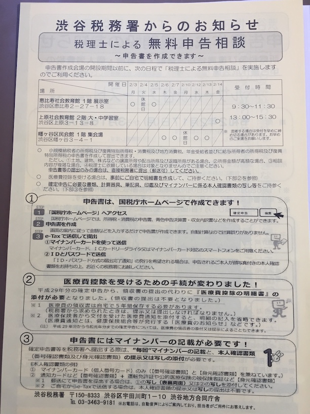 確定申告書用紙等在住 2019年度 渋谷税務署からのお知らせ