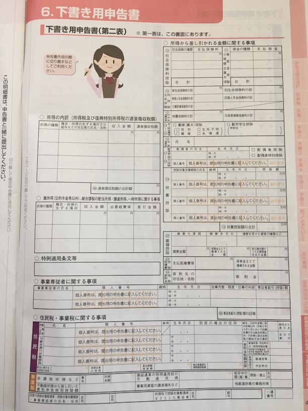 確定申告書用紙等在住 2019年度 下書き用申告書