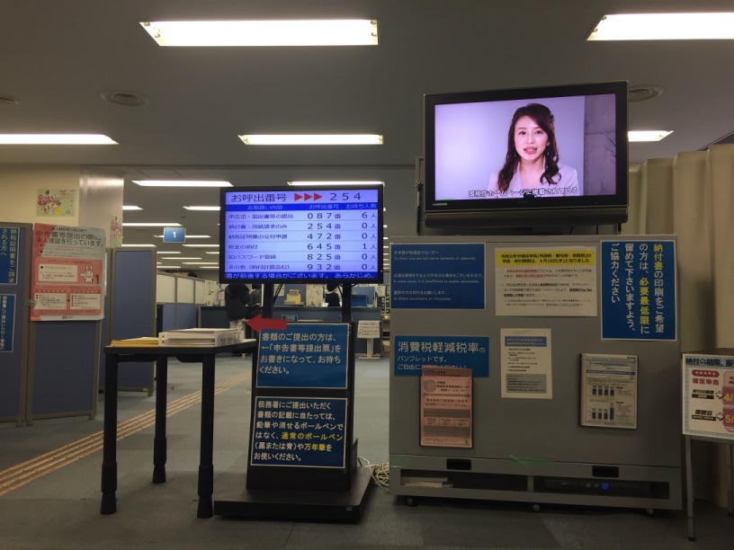 渋谷税務署2階の受付