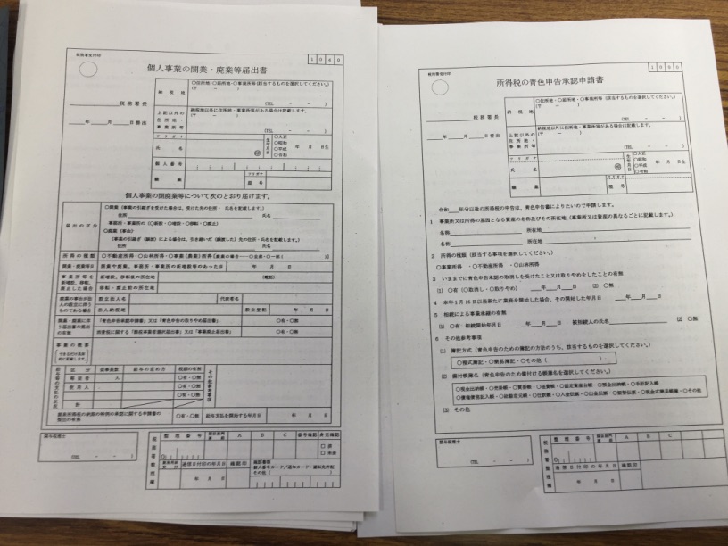 開業届と青色申告承認申請書