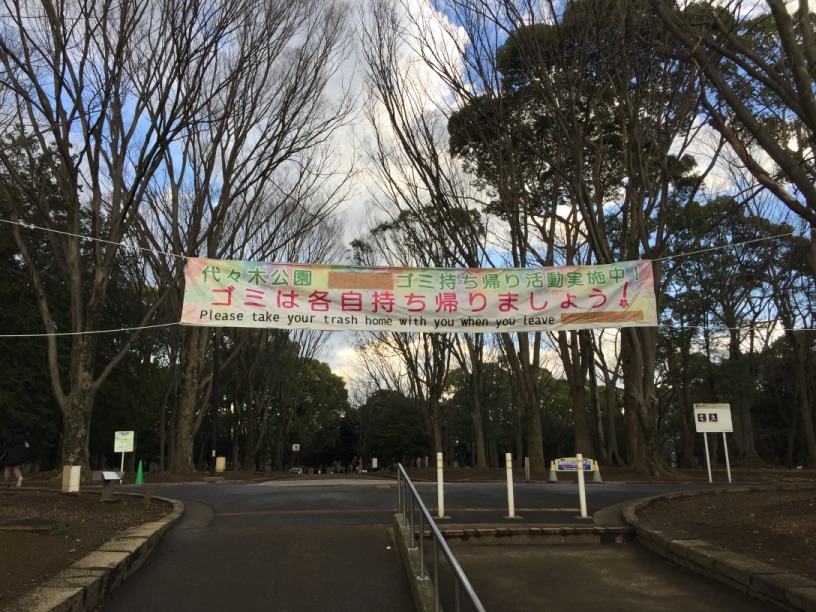代々木公園は花見自粛?