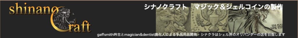 シナノクラフト