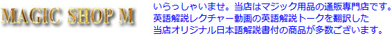 MAGIC SHOP M