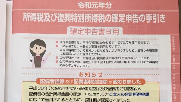 マジシャンの確定申告書作成 2019年度