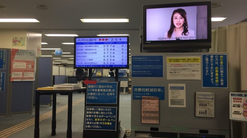 開業届と青色申告承認申請書を渋谷税務署に提出､今年は期限延長