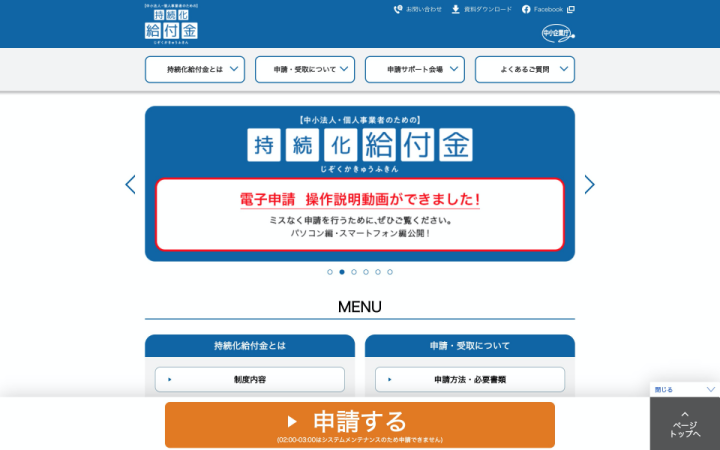 プロマジシャンの持続化給付金申請 申請手順