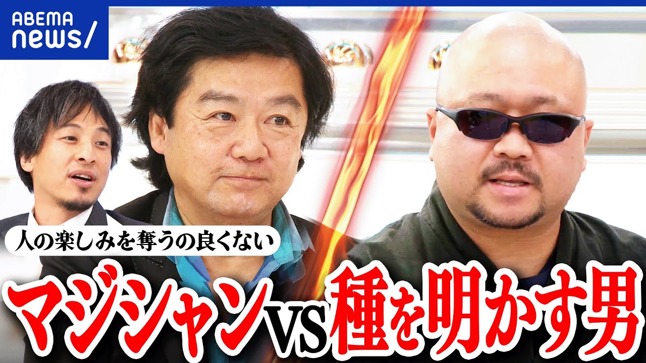 マジシャンVS種明かしYouTuberの感想