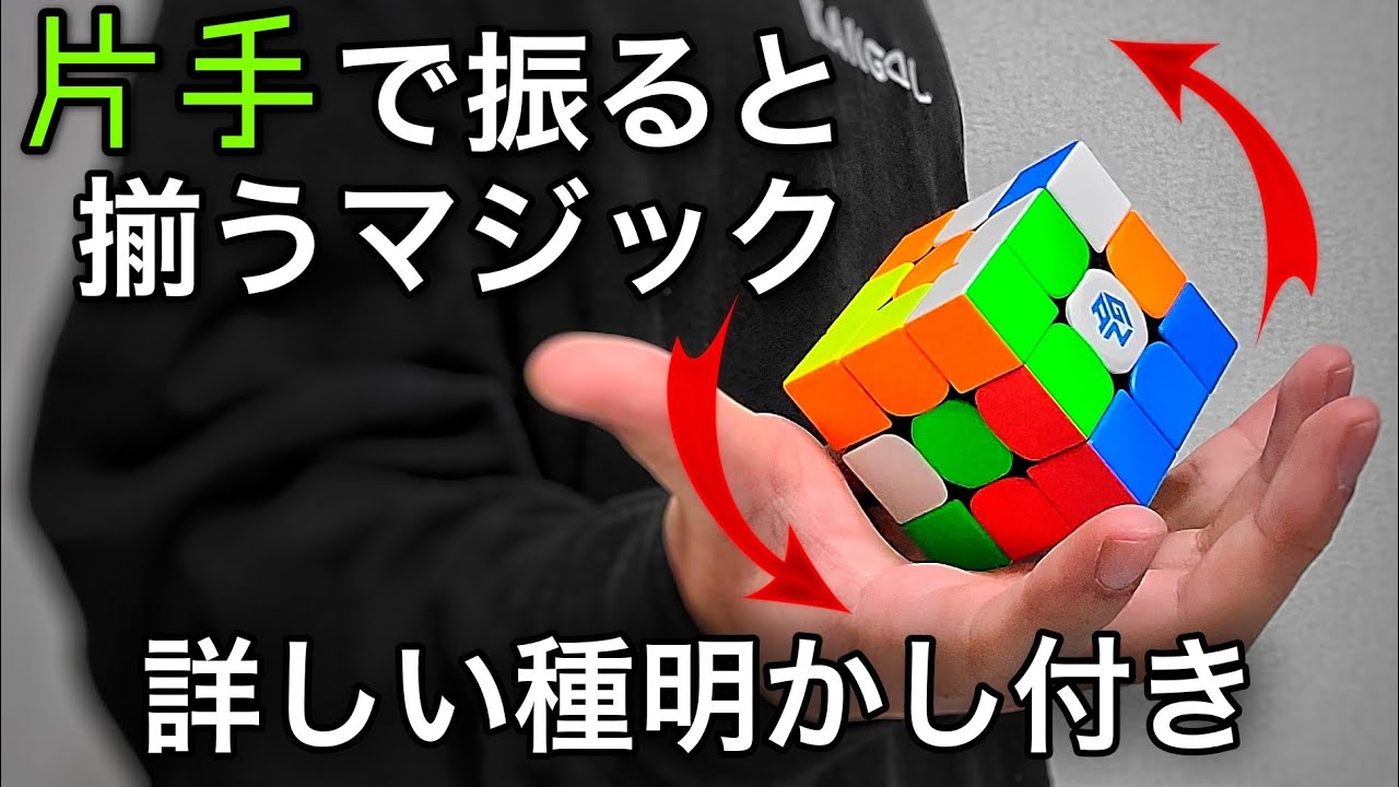 ルービックキューブマジック